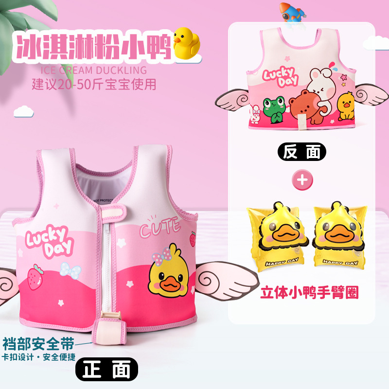 [가랑이끈 추가 업그레이드] 핑크 아이스크림 작은 노란 오리 스타일 + 작은 노란 오리 팔걸이