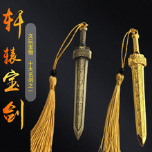 现货批发复古宝剑轩辕剑开信尺手把玩陈平安同款养剑葫芦手工国风