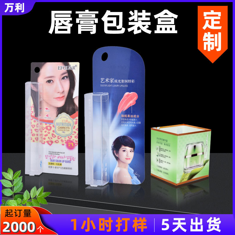 源头工厂唇膏包装印刷pvc化妆品塑料定制方形折叠磨砂pp透明盒子