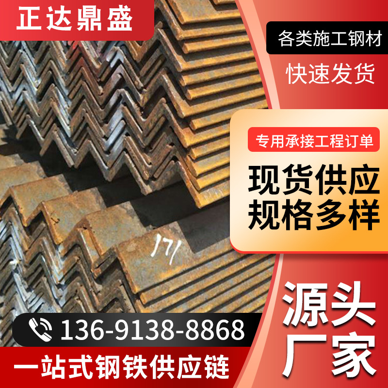北京现货销售建筑工地用等边角钢钢结构用角钢龙骨角铁架子角钢