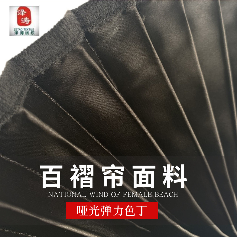 Factory custom heat insulation blackout matt stretch pleated curtain fabric for indoor room sunshade curtain fabric Factory custom heat insulation blackout matt stretch pleated curtain fabric for indoor room sunshade curtain fabric