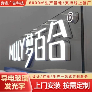 定制无线导电玻璃发光字商场指示标志牌户外展厅餐厅发光标识牌