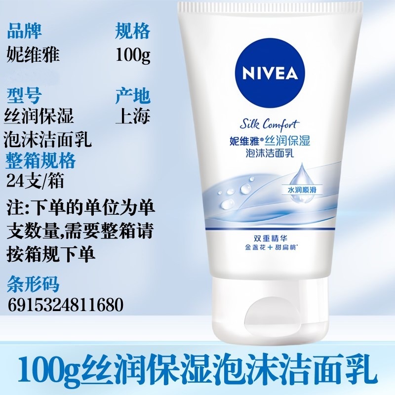 妮维雅洗面奶氨基酸泡沫洁面乳凝水活采晶纯焕亮清洁肌肤滋润严选|undefined