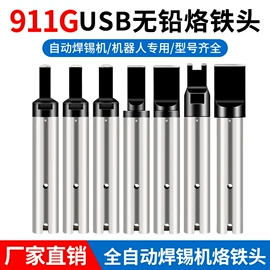 烙铁头烙铁咀;焊台;螺丝机