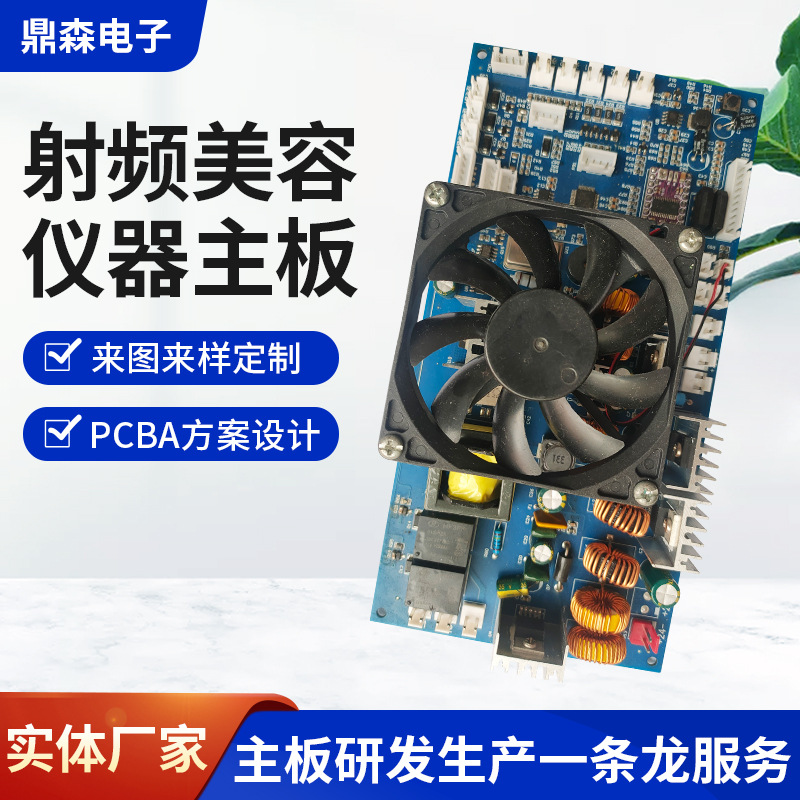 射频美容仪主板抄板打样双面美容仪器控制板双层焊接PCBA线路板
