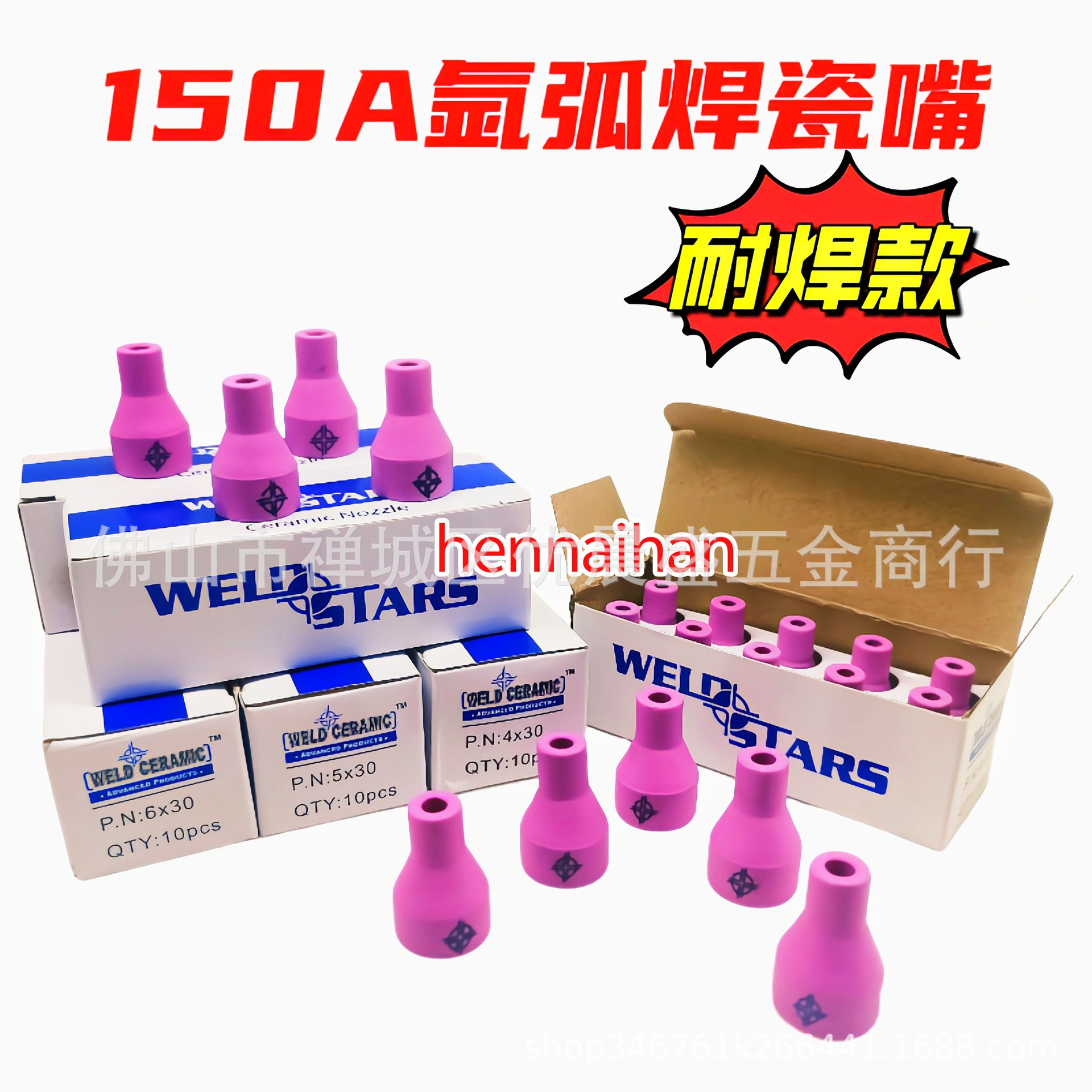 正WELDSTARS耐高温枪嘴4*30瓦咀5*30陶瓷枪咀氩弧焊枪6*30保护嘴