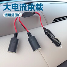 16awg.点烟器公头转母座一拖三红黑并排，30CM 点烟器一拖二