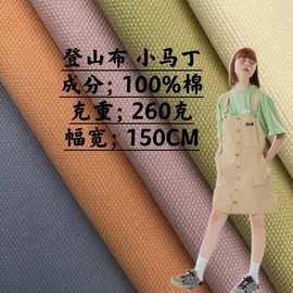 现货全棉登山布 砂洗小马丁帆布面料厂家260克直销平纹珠感棉布料
