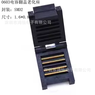 老化测试座0402/0603/0805/1206/1210/12XX贴片电容翻盖老化座