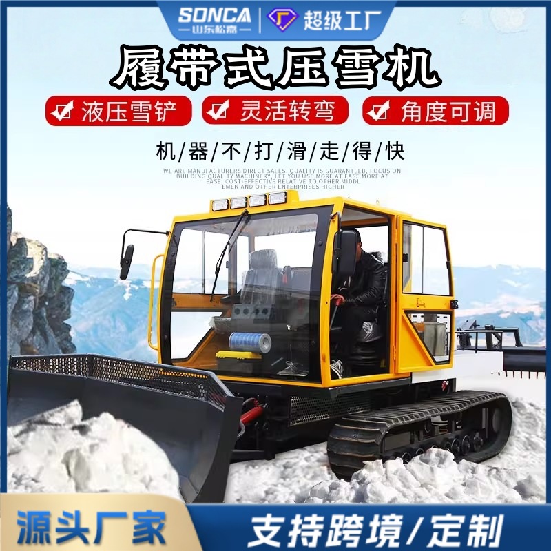 Camión de nieve de raspa hidráulica completa remoción de nieve pala gran pista de esquí máquina de nieve máquina de nieve rompehielo