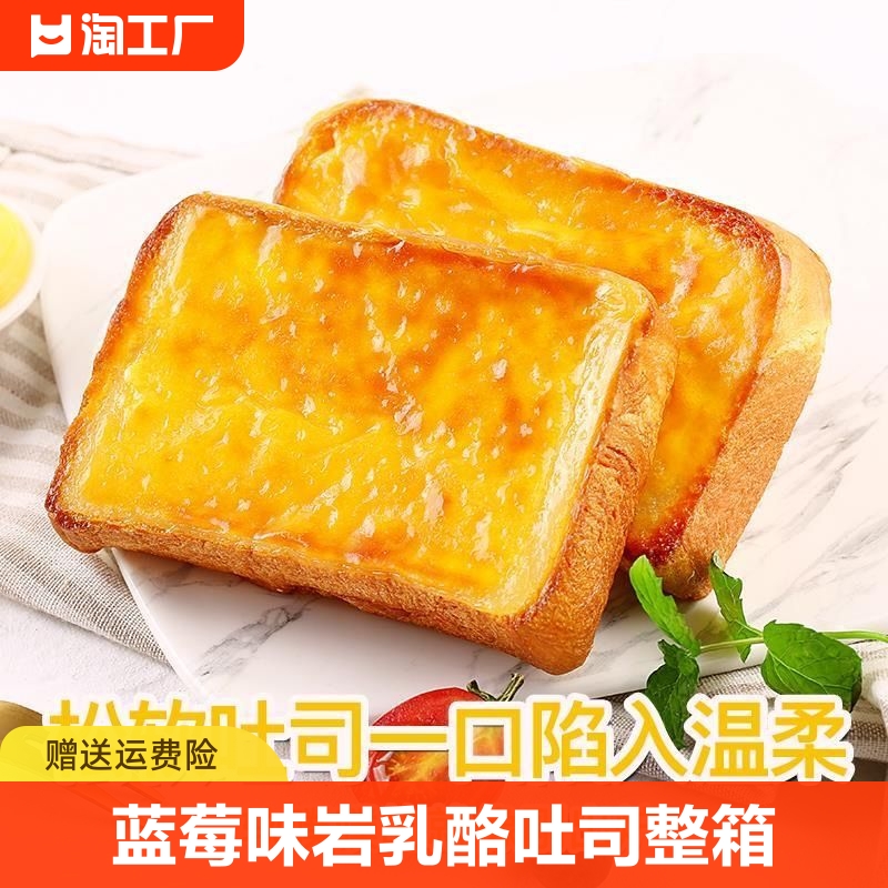 蓝莓味岩烧乳酪吐司整箱面包片早餐蛋糕休闲速食食品小吃零食