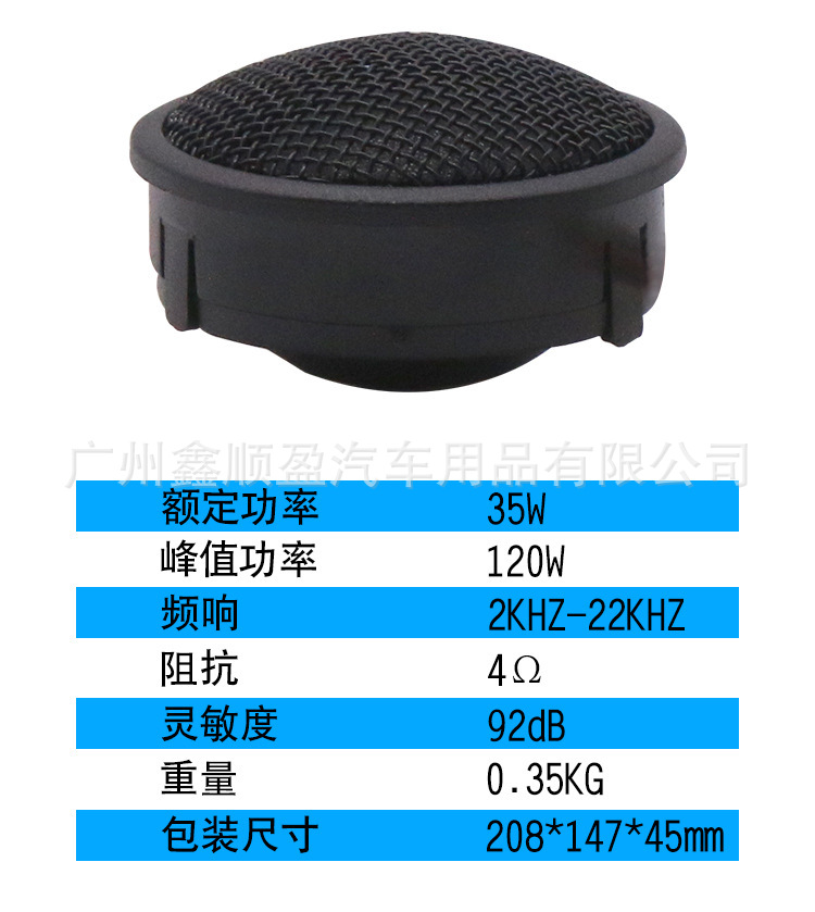Wholesale New Car Audio Tweeter, Car Ht25 Tweeter, Car Audio Modified Tweeter