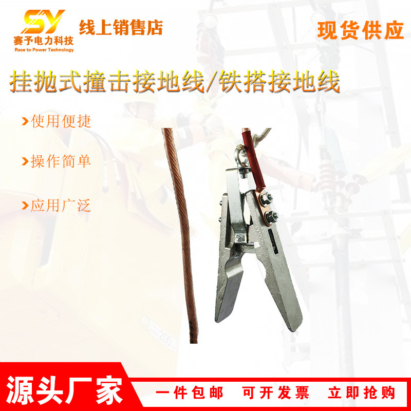 可调角度鸭嘴式高压接地线铁搭接地线可脱卸式挂抛式撞击接地线