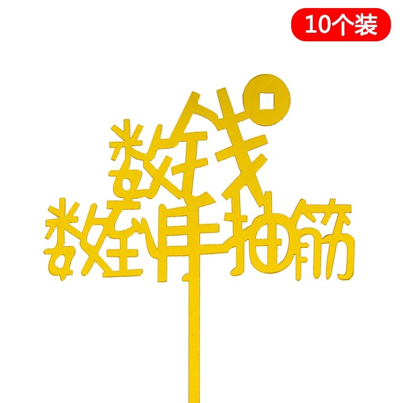 10 paquetes de pastel de horneado acrílico fichas de decoración Happy Birthday Plug-in adornos accesorios de pastel de red