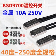 温控开关KSD9700 40度50/60/70/80/90~250度金属常闭/常开10A250V