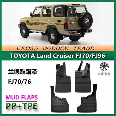 Suitable for Land Cruiser FJ70 mudguard Land Cruiser FJ76 car mudguard accessories