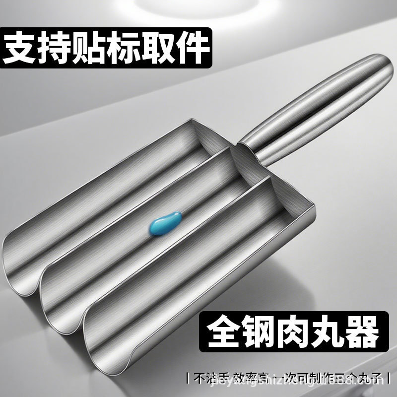 304不锈钢丸子制作器家用厨房小工具肉丸器商用肉丸鱼丸虾滑模具|undefined