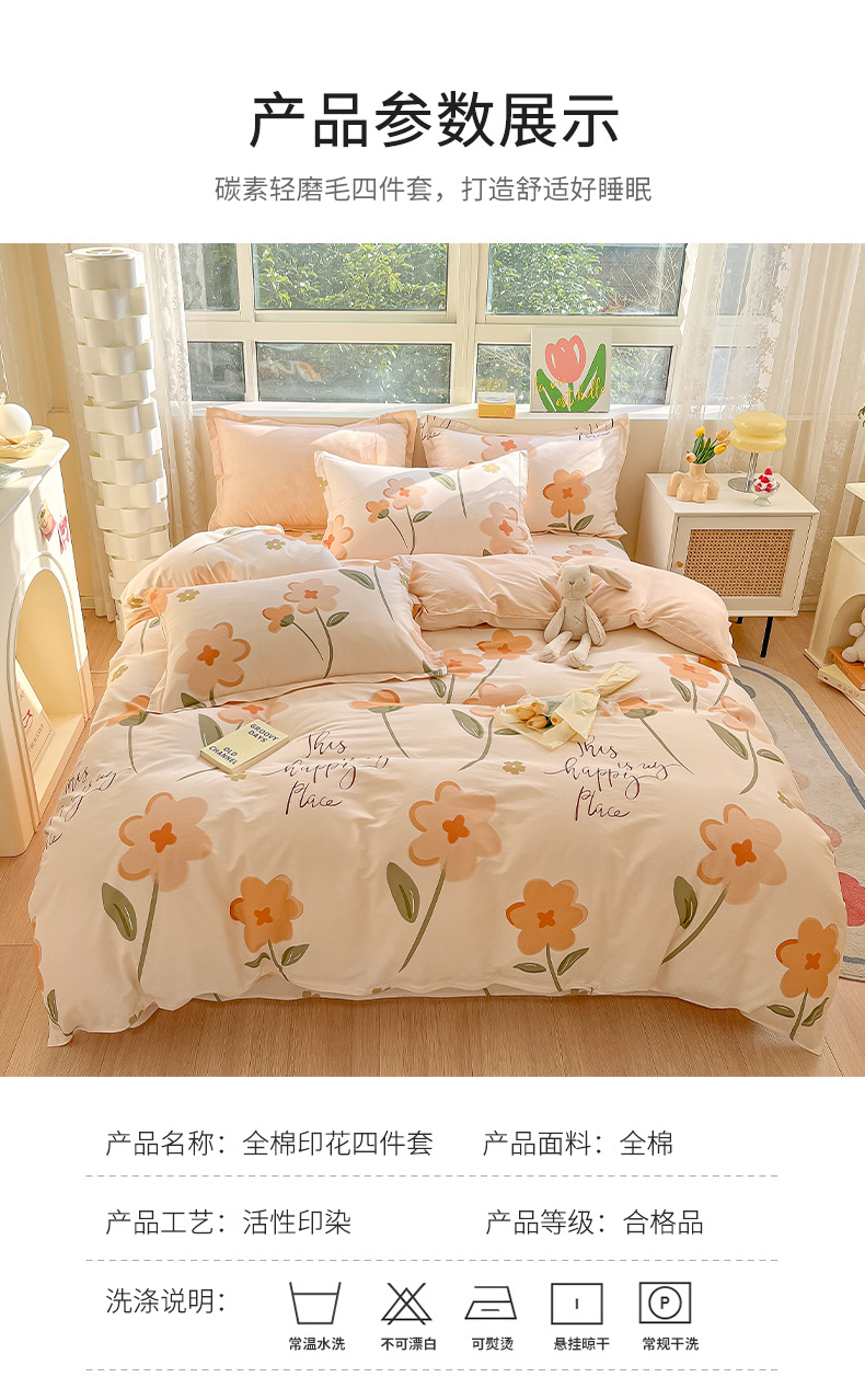 全棉四件套_16.jpg