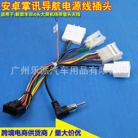 适用丰田卡罗拉凯美瑞致炫新威驰安卓导航专用线掌讯方案电源线