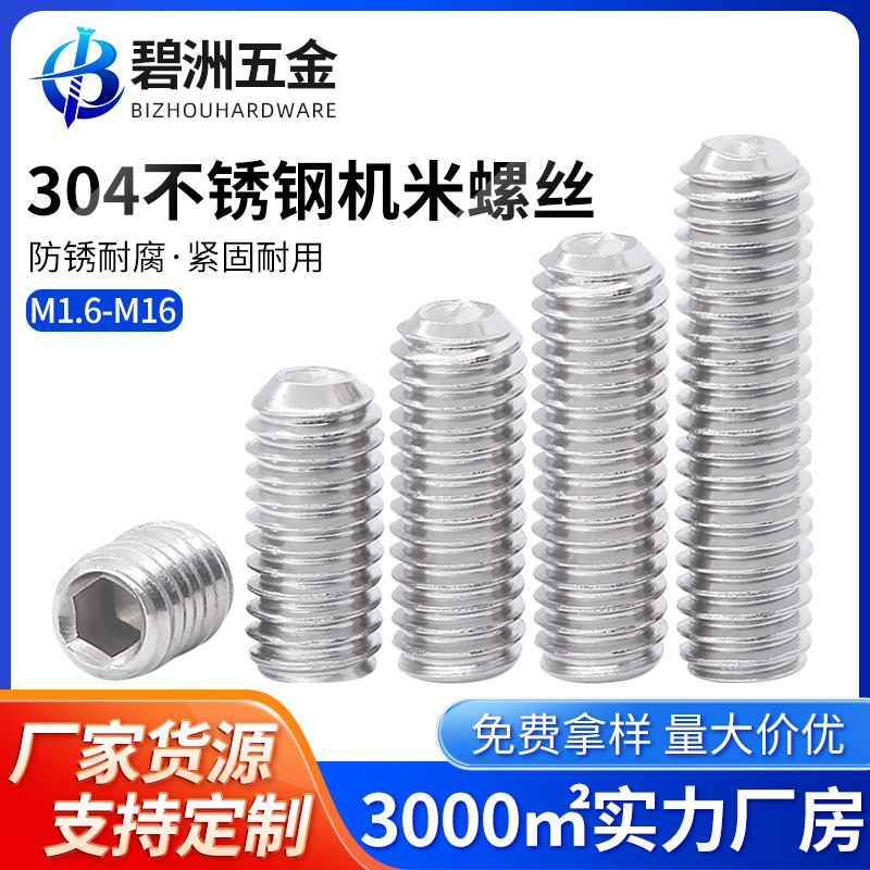 304不锈钢凹端紧定螺丝内六角无头机米顶丝止付螺钉M1.6M2M3M4M16