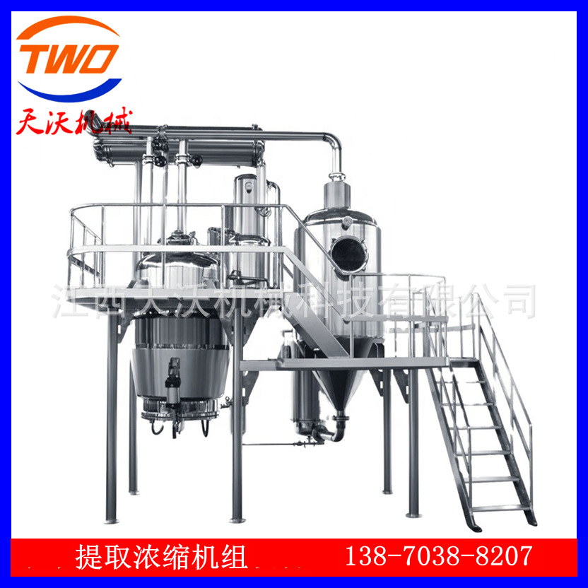 厂家直供 植物提取浓缩机 中草药提取浓缩机组 大型提取浓缩设备