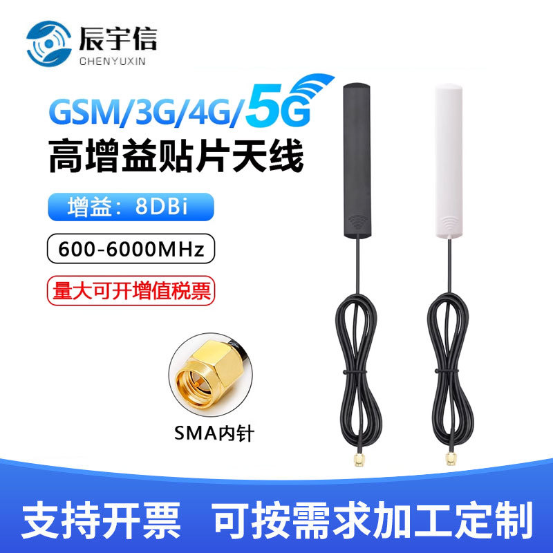 5G全网通贴片天线NB 2G 3G 4G GPRS全向物联网智能家居模块天线