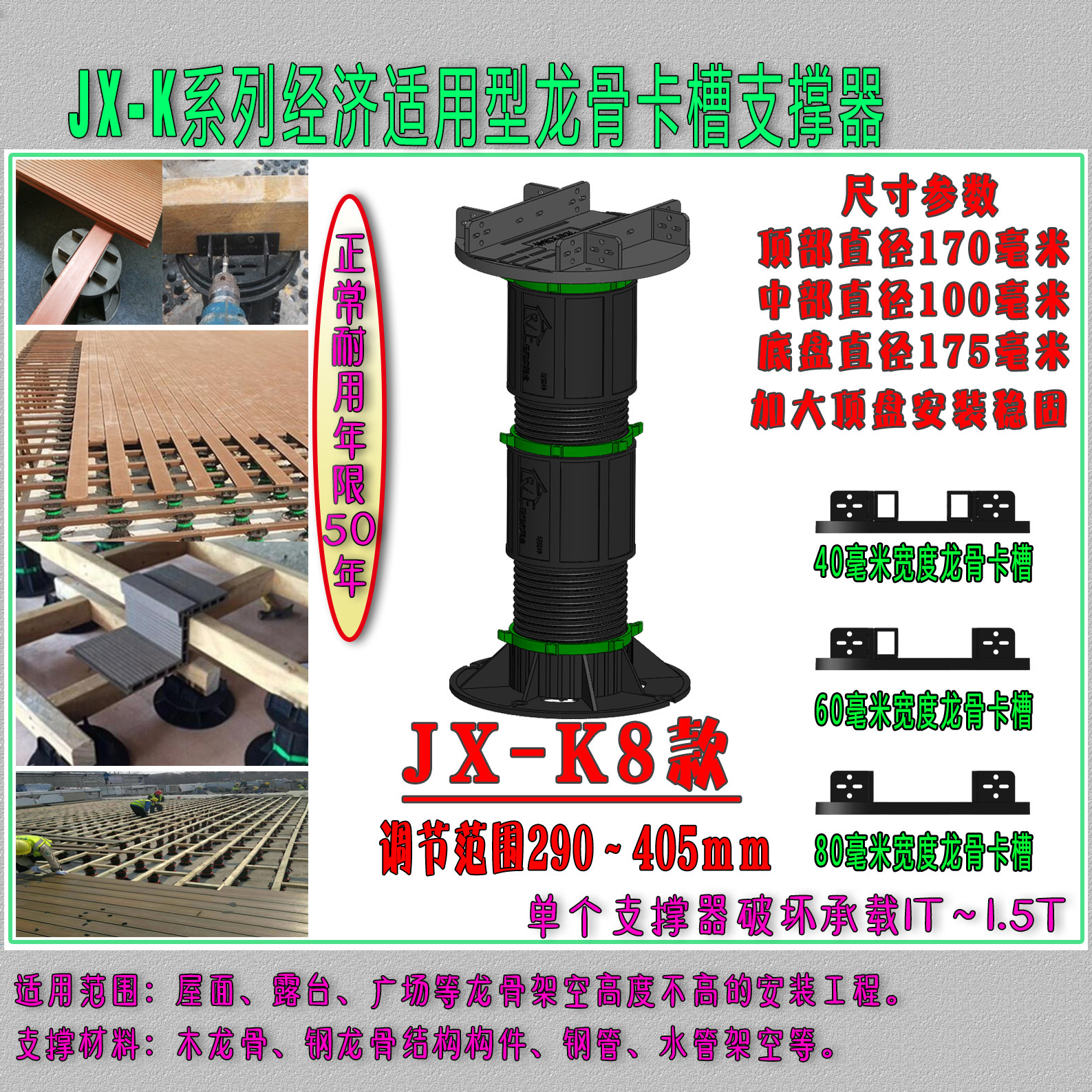 龙骨支撑器木材实木塑木地板架空支架JX-K8款290-405mm防潮支撑架