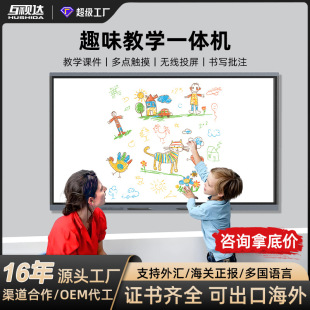 Huitida Multimedia Teaching All-In-One Kindergarten Interactive Electronic Whiteboard Touch Screen Smart Conference Tablet