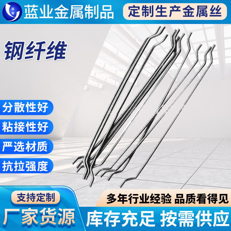 跨境端钩型钢纤维建筑地坪路面桥面多用途3D冷拉钢丝高强度