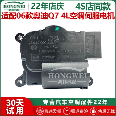 Suitable for 06 Audi Q7 4L air conditioning mode servo motor wind direction, heating and cooling, internal and external circulation conversion motor