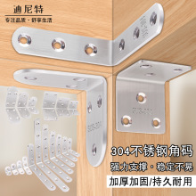 不锈钢304角码90度直角固定器三角铁连接片l型隔板层板托支架托架