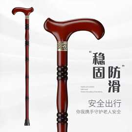 老人拐杖实木拐棍四脚防滑木质手杖老年人轻便捌杖木头拐扙扶手棍