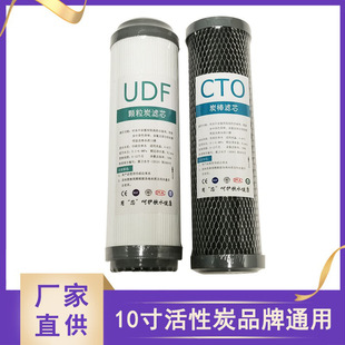 Water Purifier Filter Element 10inch Flat-Mouth Coconut Shell Granular Activated Carbon Udf Carbon Rod Cto Compressed Carbon Odor Adsorption