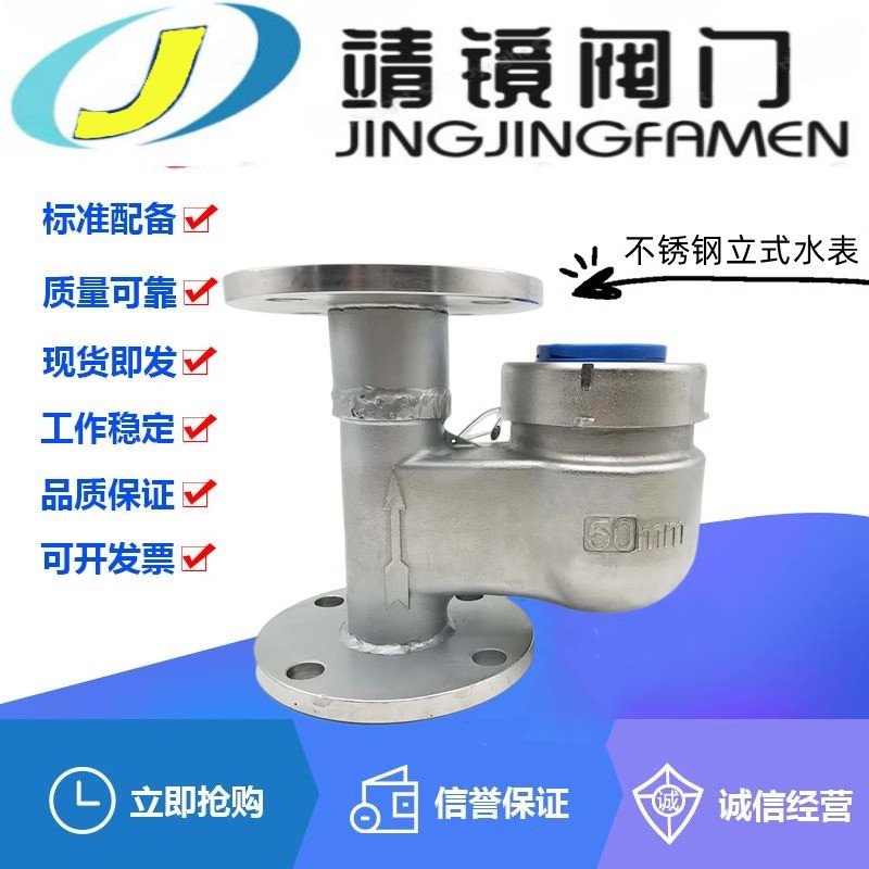 304不锈钢法兰立式水表DN15-900耐腐蚀机械湿式下进上出冷水表