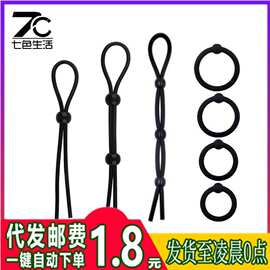 硅胶锁精绳羊眼圈阴茎套环男士持久锻炼成人性用品玩具紧黑色一株