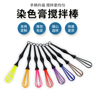 染色膏搅拌棒焗油染发搅拌棒手动打蛋器彩色塑料焗油膏搅均匀调棒