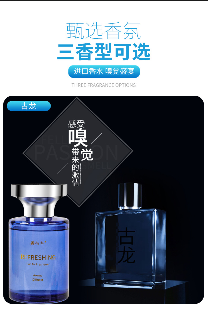 汽车香水香氛车载杯架香薰除异味空气清新剂持久淡香车内香水批发详情10