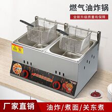 煤气油炸锅摆摊油炸蒸煮一体锅商用关东煮机燃气炸串薯条锅液化气