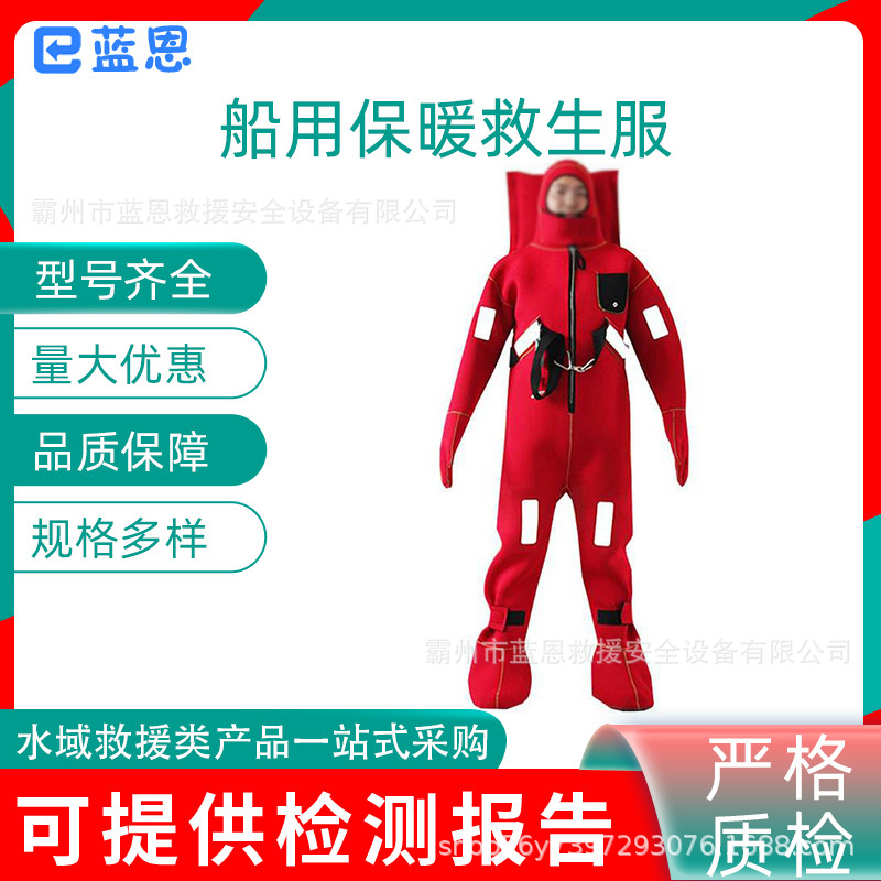 红色防寒救生衣夜间反光船用浸水DFB-II连体保温服大浮力救生衣