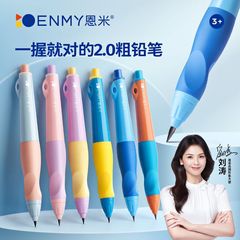 恩米小學生正姿自動鉛筆2.0兒童練字優握矯姿粗鉛筆自動筆鉛批發