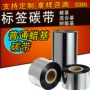 耐磨混合热转印标签碳带