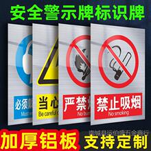 禁止吸烟提示牌铝板安全标识牌警告标志做安全生产警示标识牌