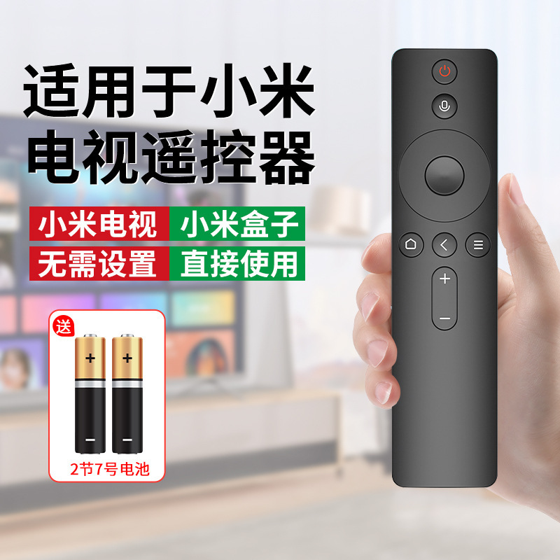 Suitable for millet TV remote control universal box 4A/4C/4S infrared Bluetooth voice remote control version