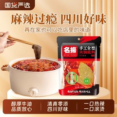 名扬火锅底料清油牛油麻辣238g四川家用麻辣烫冒菜串串龙虾干锅料