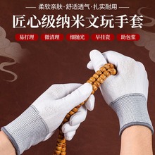 手套13针纳米文玩手套盘玩佛珠菩提手串盘珠盘串特价棉线配件批发