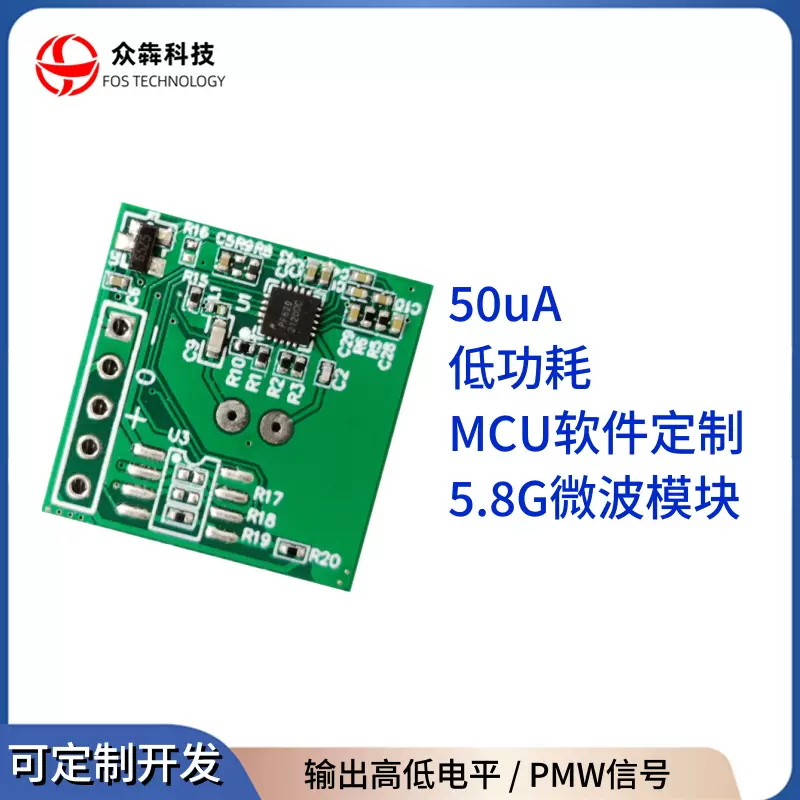 众犇微波雷达模块智能人体感应探测器led电路板传感器智能感应