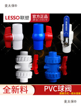 PVC金属球阀开关给水管20 25 32 40 50 63 75 90 110塑料球麦太保