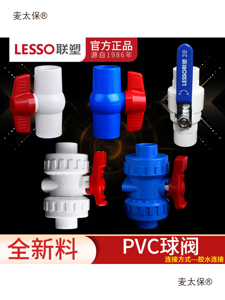 PVC金属球阀开关给水管20 25 32 40 50 63 75 90 110塑料球麦太保