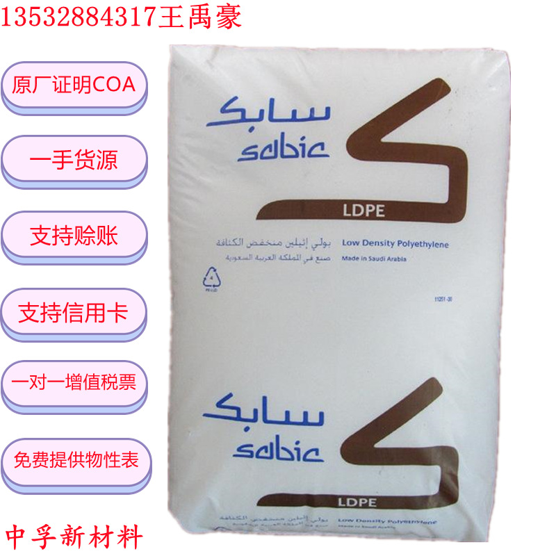 LDPE 沙特SABIC LD 165BW1 高抗冲 高刚性 原厂原包 现货闪电发货