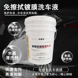 大桶免擦拭蜡水洗车液大桶装超浓缩水蜡去污免擦洗车液泡沫洗车液
